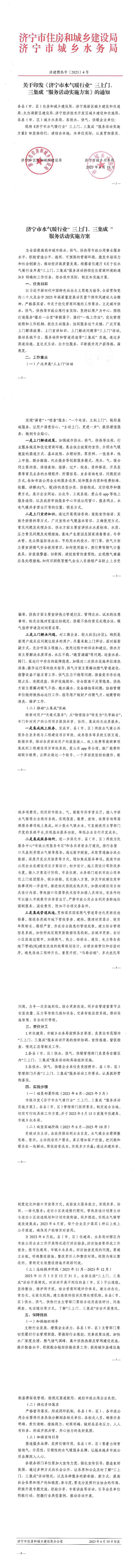 关于在水气暖行业开展“三上门、三集成”服务活动持续优化营商环境的通知jpg.关于在水气暖行业开展“三上门、三集成”服务活动持续优化营商环境的通知.jpg